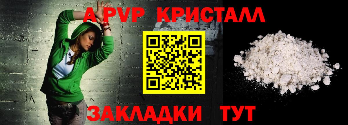 A PVP СК  цены наркотик  A-PVP кристаллы  Вход с VPN  APVP  Санкт-Петербург  Alpha-PVP VHQ 