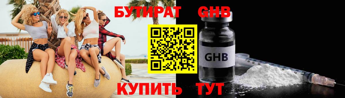Бутират вода  Вход с VPN  БУТИРАТ  Санкт-Петербург 