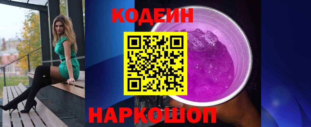 Кодеин напиток Lean (лин)  Вход с VPN  Санкт-Петербург  Кодеин напиток Lean (лин) 